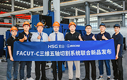 自由突破，智造同行|宏山激光×柏楚電子聯合發布FACut-C三維五軸激光切割系統新品